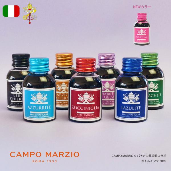 インク ボトル CAMPO MARZIO バチカン美術館 コラボ 30ml カンポマルツィオ