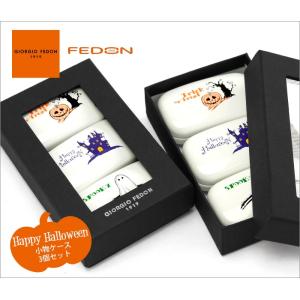 アクセサリーケース ジョルジオフェドン GIORGIO FEDON MIGNON 小物ケース Halloween 3個セット ハロウィン限定柄｜adesso-nip