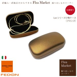 アウトレット 小物ケース GIORGIO FEDON MIGNON LUXシリーズ ブロンズ ジョルジオフェドン｜adesso-nip