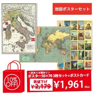 再値下げ 訳あり アウトレット I.F.I  50×70 ポスター福袋  + ポストカード 地図ポスターセット CR17-18FUKU-MAP｜adesso-nip