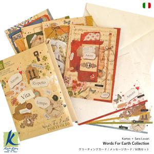 メッセージカード レターセット Kartos PORTFOLIO WORDS FOR EARTH 封筒 手紙 カード封筒セット イタリア製 カルトス 4095｜adesso-nip