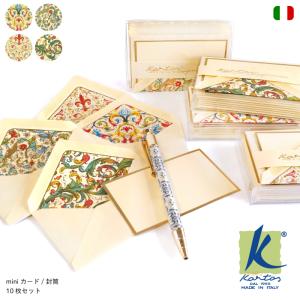 メッセージカード 封筒セット ミニ KARTOS MINI CARDS イタリア製 ミニサイズ 多目的 誕生日 結婚式 カルトス【4セットまで メール便OK】｜adesso-nip