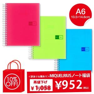 再値下げ ミケリウス MIQUELRIUS MR spot ノート 福袋  A6 方眼 3冊セット MIQ18FUKU-SPOT-A6｜adesso-nip