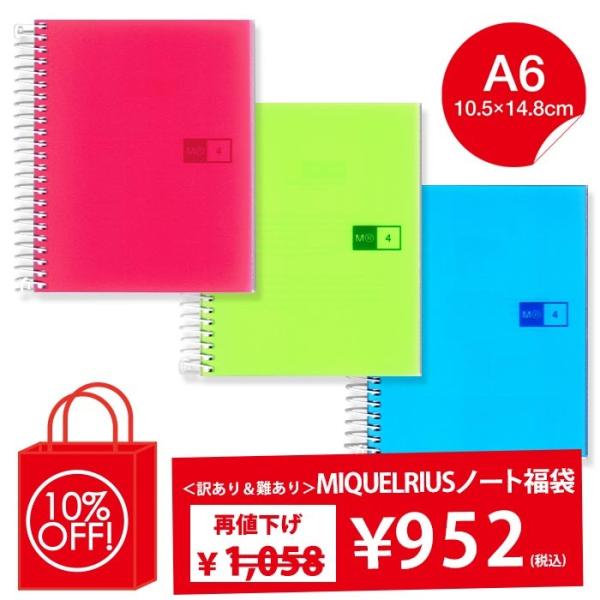 再値下げ ミケリウス MIQUELRIUS MR spot ノート 福袋  A6 方眼 3冊セット ...