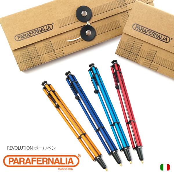 ボールペン パラフェルナリア PARAFERNALIA REVOLUTION ボールペン  デザイン...