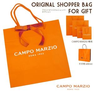 ショッパーバッグ Sサイズ CAMPO MARZIO イタリア お渡し用ギフトバッグ｜adesso-nip
