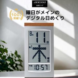 ADESSO(アデッソ) メガ曜日 デジタルカレンダー 電波時計 HM-704 壁掛け 日めくり 卓上 時計 電子 敬老の日 大型 電波 置き掛け兼用 認知症 介護 ギフト