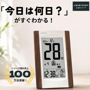 【シリーズ累計売上100万台突破！】 ADESSO(アデッソ) KW9256 デジタルカレンダー 日めくり電波時計 デジタル 敬老の日 置き掛け兼用 認知症 ギフト 大きい日付