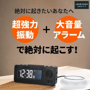 【多数メディアで紹介】 ADESSO(アデッソ) 目覚まし時計 振動 強力 大音量 １００デシベル 二度寝防止 MY-96 アラーム 電波時計 MY-96 振動式 子供 置き時計