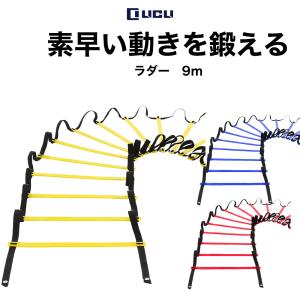 ラダー トレーニング 子供 大人 野球 サッカー フットサル