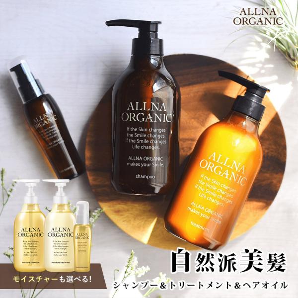 シャンプー オーガニック オルナオーガニック ヘアケア セット 無添加 ノンシリコン ALLNA O...