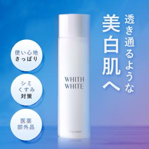 化粧水 保湿 美白 保湿化粧水 美白化粧水 無添加 潤い 毛穴 くすみ 高