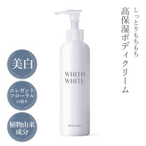 ボディクリーム いい匂い いい香り ボディケア 保湿クリーム 全身 保湿 プレゼント 乾燥肌対策 フィス 200g