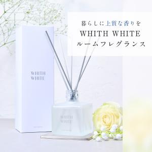 フィスホワイト ルームフレグランス 200ml 約2.5ヶ月分 リードディフューザー 芳香剤 リードディフューザースティック付き｜イルミルド公式ショップ