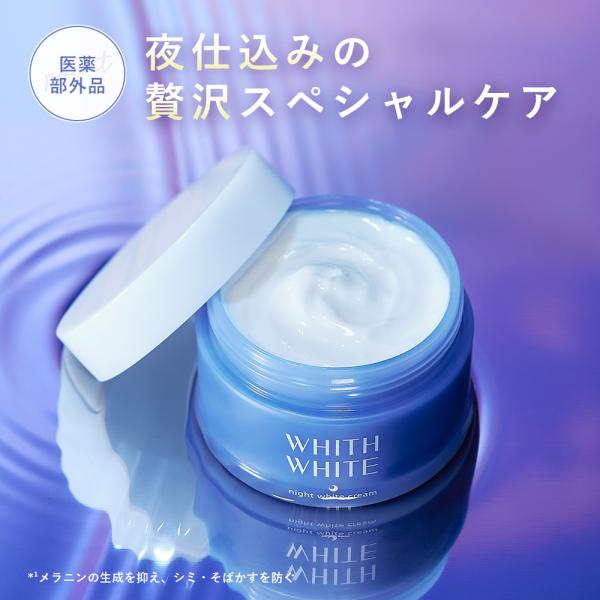 美白 薬用 クリーム 夜用 フィス ホワイト 医薬部外品 保湿クリーム 美白クリーム トラネキサム酸...