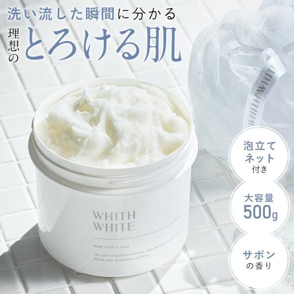 ボディスクラブ 500g 専用ネット付き 大容量 フィスホワイト 角質 ケア 黒ずみ 全身 お尻 く...