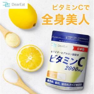 1,000円ポッキリ  ビタミンC サプリメント アルロン酸 セラミド ストレス 紫外線対策 2000mg 240粒 30日分