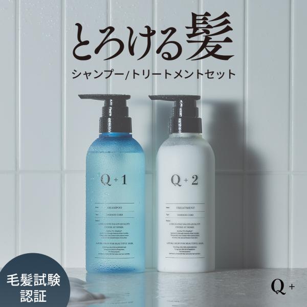 Q+ ( クオリタス ) シャンプー ＆ トリートメント 400ml ＆ 400ml ボトル セット...