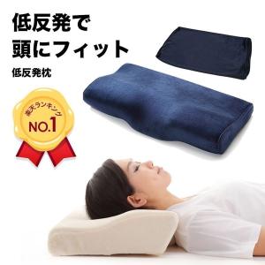 低反発枕 安眠 枕 肩こり いびき 改善 洗える カバー 2枚付き 3カラー 34×60cm Hizak