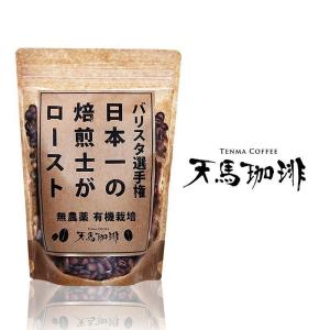 コーヒー豆 高級 豆 オーガニック 豆のまま 日本バリスタ選...