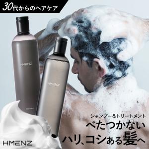 シャンプー メンズ HMENZ トリートメント セット スカルプ 頭皮ケア スカルプケア ノンシリコン