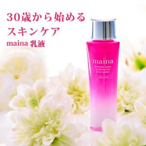 乳液 美白 毛穴 ケア 集中 美白 しみ くすみ 対策 ホワイトニング ミルク maina 120ml 日本製 薬用