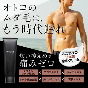脱毛クリーム 脱毛クリーム メンズ 除毛クリーム HMENZ デリケートゾーン