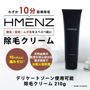 脱毛クリーム メンズ 除毛クリーム HMENZ デリケートゾーン