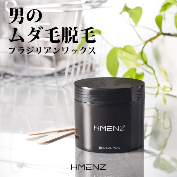 メンズ 脱毛 ワックス ブラジリアンワックス デリケートゾーン vio ボディ 200g HMENZ