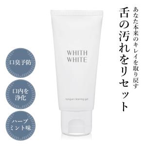 舌磨き ジェル 舌苔 を ブラシ で 除去 する 舌クリーナー フィス ホワイト 舌磨き ジェル 舌磨き で 口臭ケア 歯磨き粉 の後に