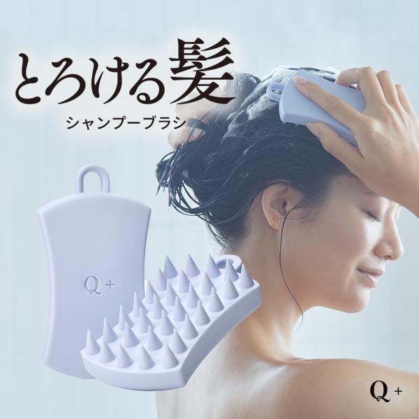 Q+ ( クオリタス ) シャンプーブラシ 頭皮マッサージ スカルプブラシ 頭皮ブラシ ヘッドマッサ...