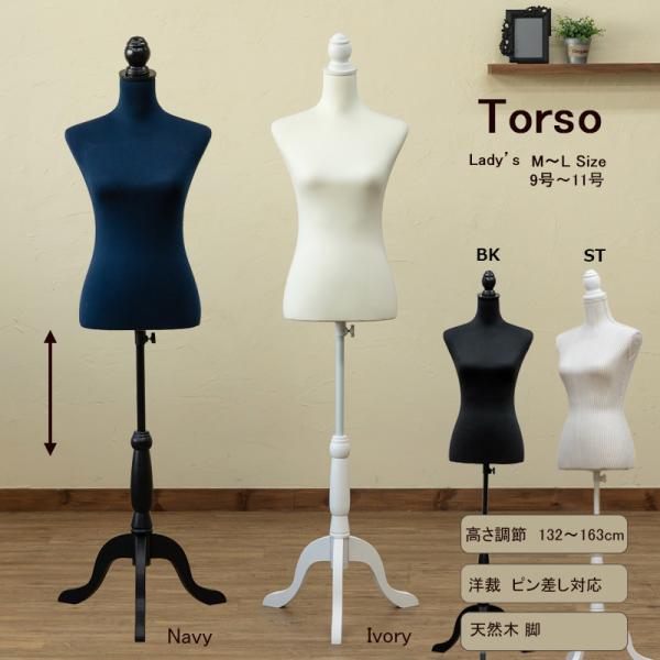 トルソー 洋裁用 ピン差し可能 マネキン9〜11号位 女性 レディス M〜L 天然木製脚 紺 黒 白...