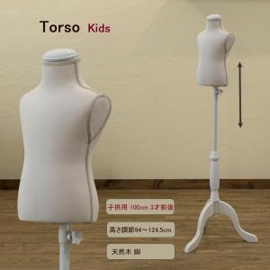 女児トルソー 140cm 11歳 マネキン 子供 キッズ 樹脂製 ホワイト キッズトルソー トルソー マネキン 子供 100サイズ 2.3歳用 高さ