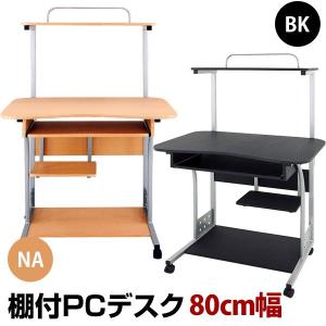 棚付き  PCデスク 80cm幅 パソコンデスク CT-2706