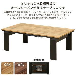 こたつ こたつテーブル 105cm×60cm ...の詳細画像5