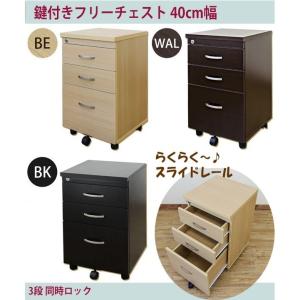 デスクサイドチェスト3段 鍵付き 引き出し FC-40 スライドレール