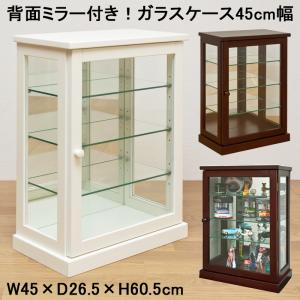 ガラス コレクションケース 縦型 45cm幅 木製フレーム 背面ミラー付き 飾りケース｜adhoc-style