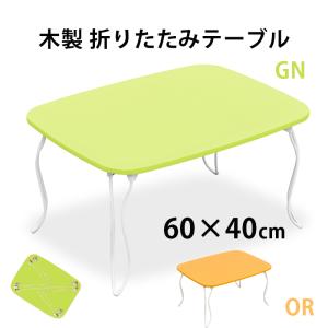 折りたたみテーブル 60×40cm 猫脚 コンパクト JK-M40 木製