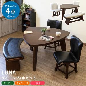 ダイニング4点セット 119.5cm幅 おしゃれデザイン 変形カーブ テーブル 回転式 ダイニングチェア 長椅子 ベンチ付 3角形 ４SET 爆買