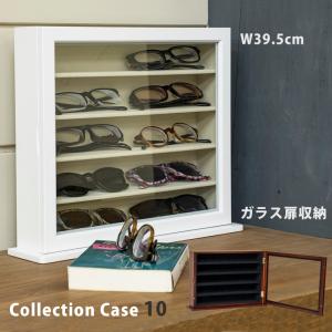 メガネ飾りケース 10本用 木製 眼鏡コレクションケース大