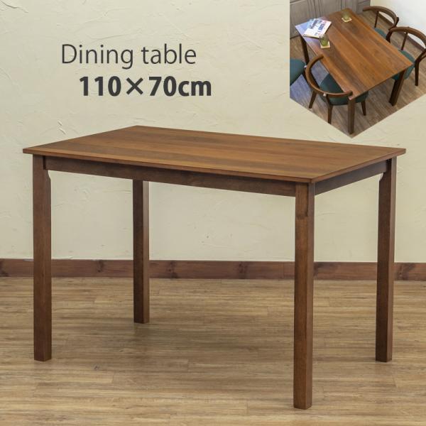 ダイニングテーブル 110cm×70cm コンパクト 4人対応 おしゃれ 木製 食卓 テーブル 単品...