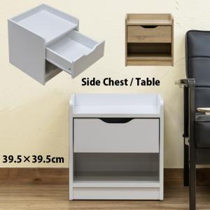 サイドチェスト ナイトテーブル 約幅40cm キャビネット