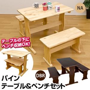 ダイニング3点セット テーブル ベンチ 天然木  SAN-008P