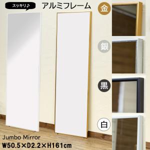 姿見 全身 大型 立て掛け式 軽量 アルミ製フレーム 鏡