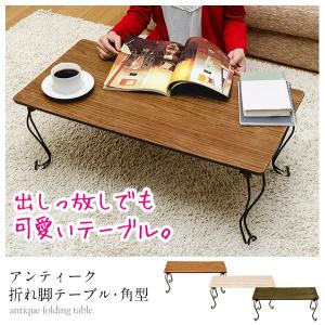 折りたたみテーブル 角型 80cm幅 アンティーク風THS-20 猫脚