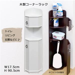 トイレラックコーナー用 トイレ収納 TR-2008 ホワイト