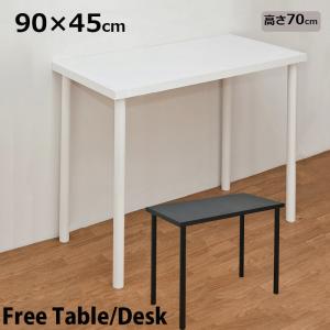 フリーテーブル 90cm×45cm デスク シンプル 平机 木製天板 白 黒｜adhoc-style