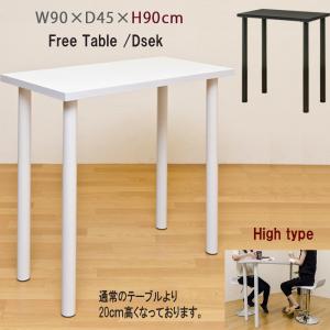 カウンターテーブル ハイテーブル 90cm幅  高さ90cm バーテーブル ハイタイプ 平机 デスク｜adhoc-style