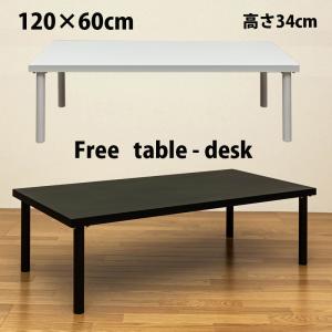 フリーローテーブル 120cm×60cm デスク 黒 白 センターテーブル