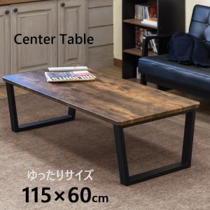 テーブル 115cm×60cm おしゃれ Aibina センターテーブル 木目柄天板 スチール脚 台形脚 座卓 ローテーブル｜adhoc-style